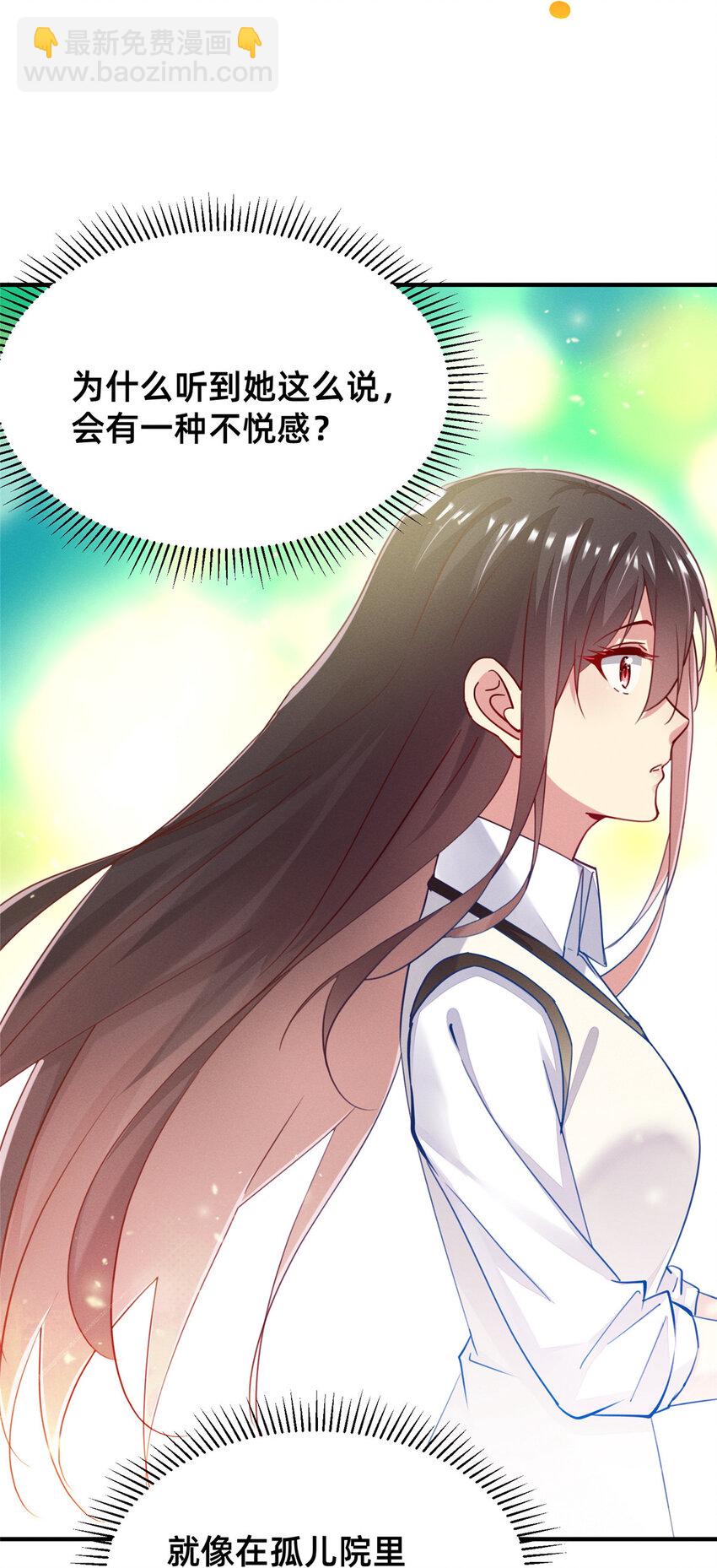 《每天被迫和大佬谈恋爱》51 让你嘴欠！ 第8页