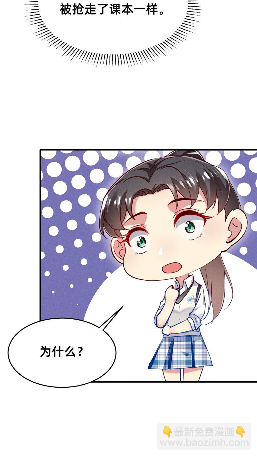 《每天被迫和大佬谈恋爱》51 让你嘴欠！ 第9页