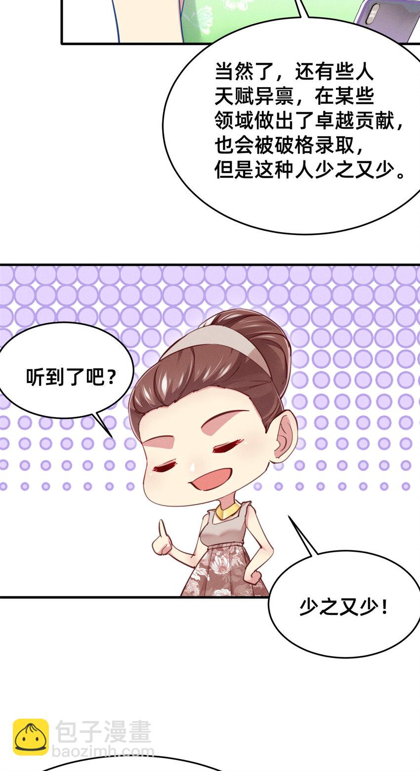 《每天被迫和大佬谈恋爱》53 会说话就多说点 第10页