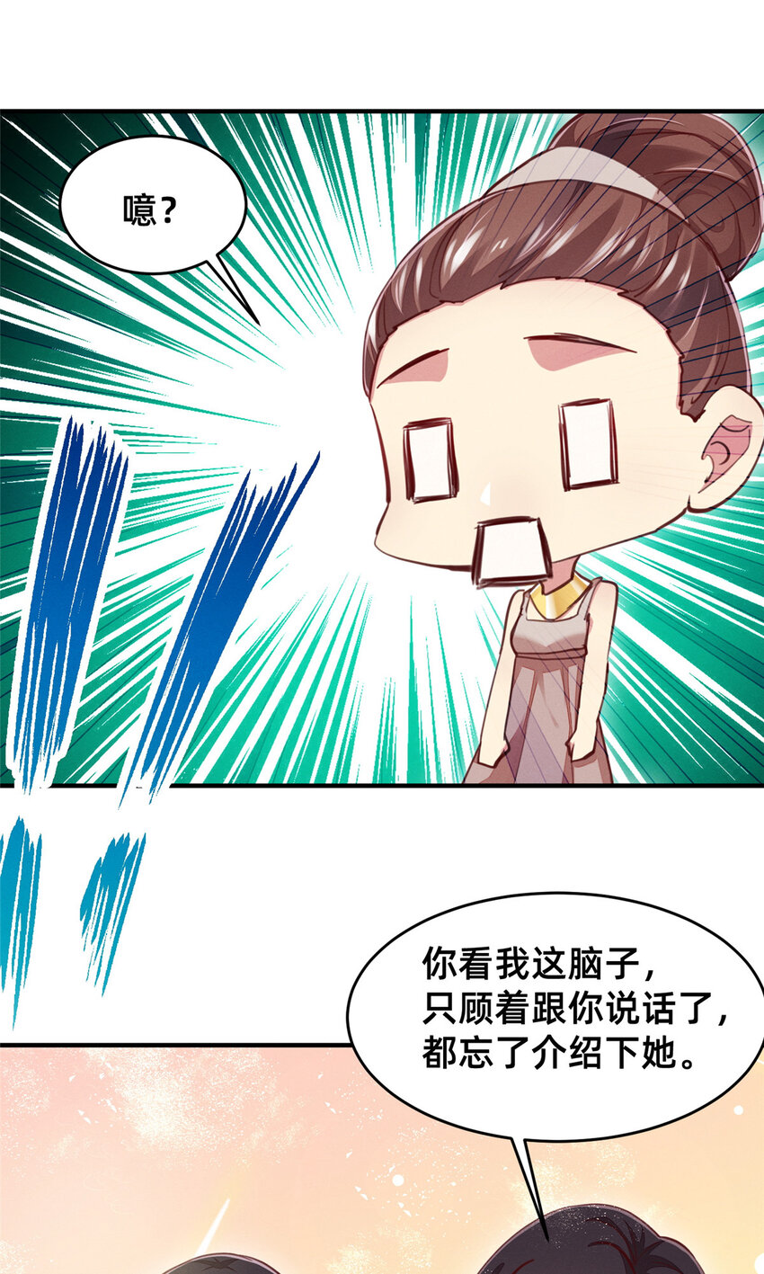 《每天被迫和大佬谈恋爱》53 会说话就多说点 第13页