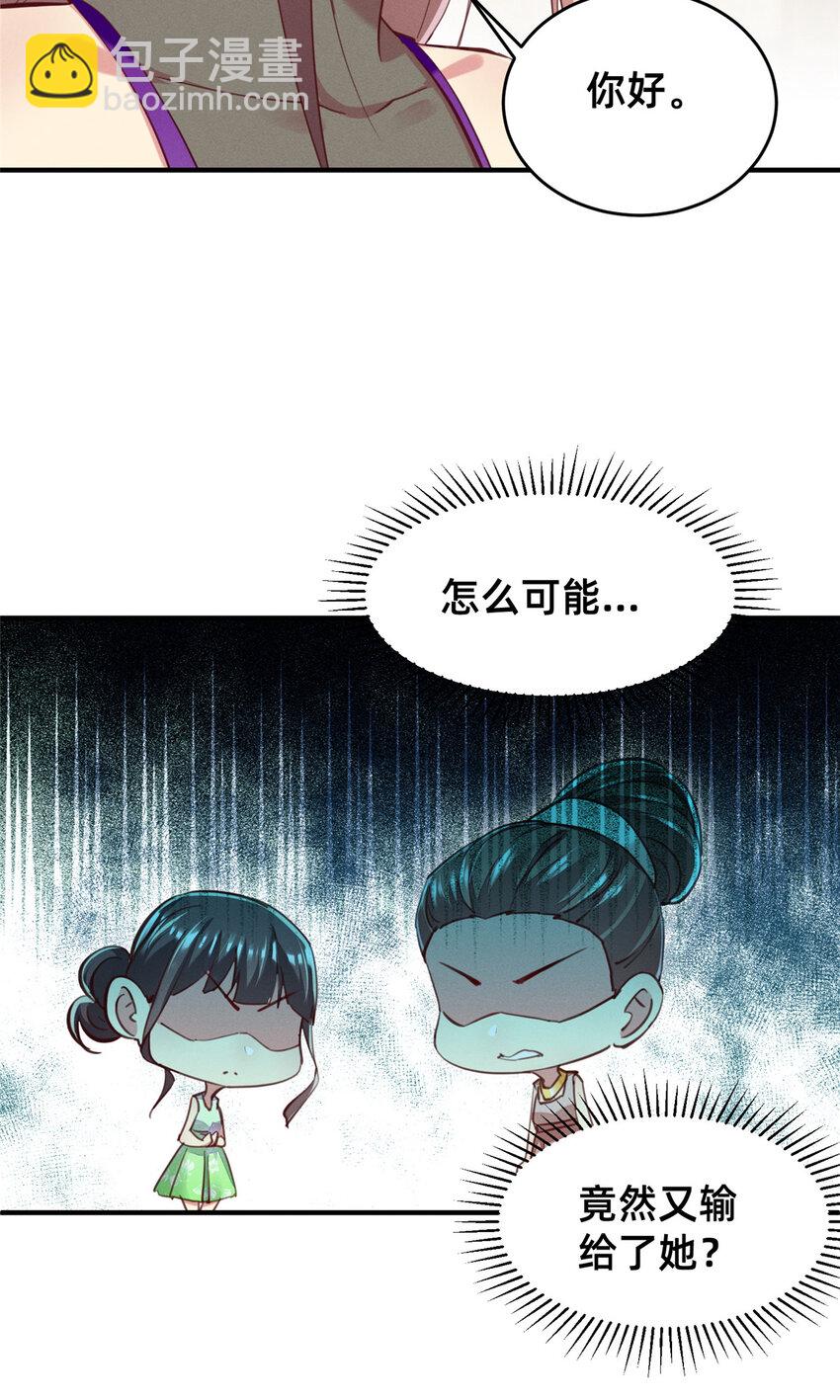 《每天被迫和大佬谈恋爱》53 会说话就多说点 第16页