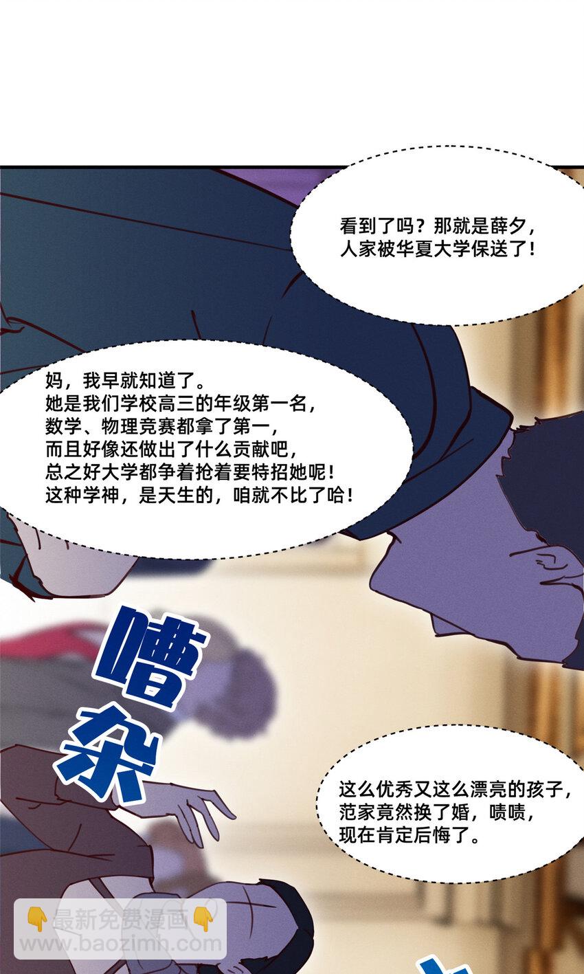 《每天被迫和大佬谈恋爱》53 会说话就多说点 第17页