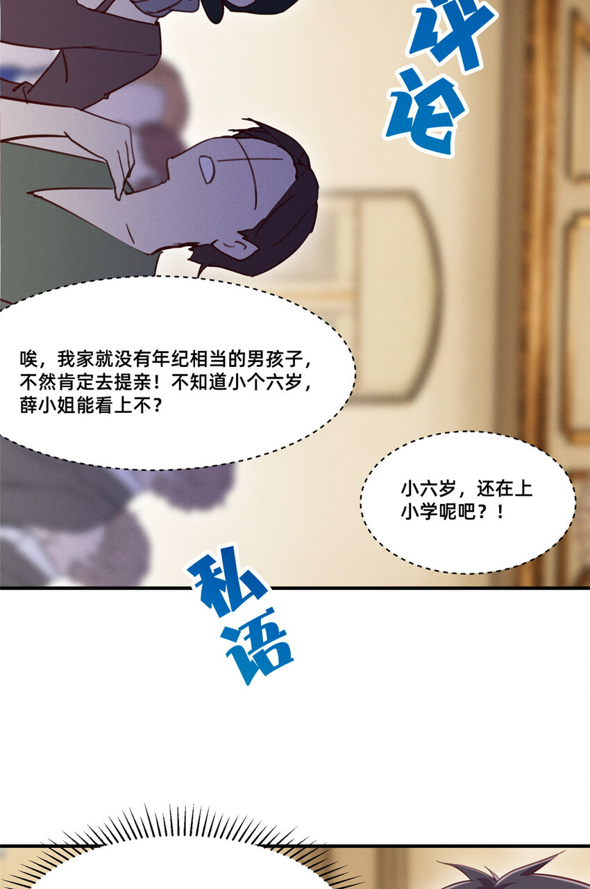 《每天被迫和大佬谈恋爱》53 会说话就多说点 第18页