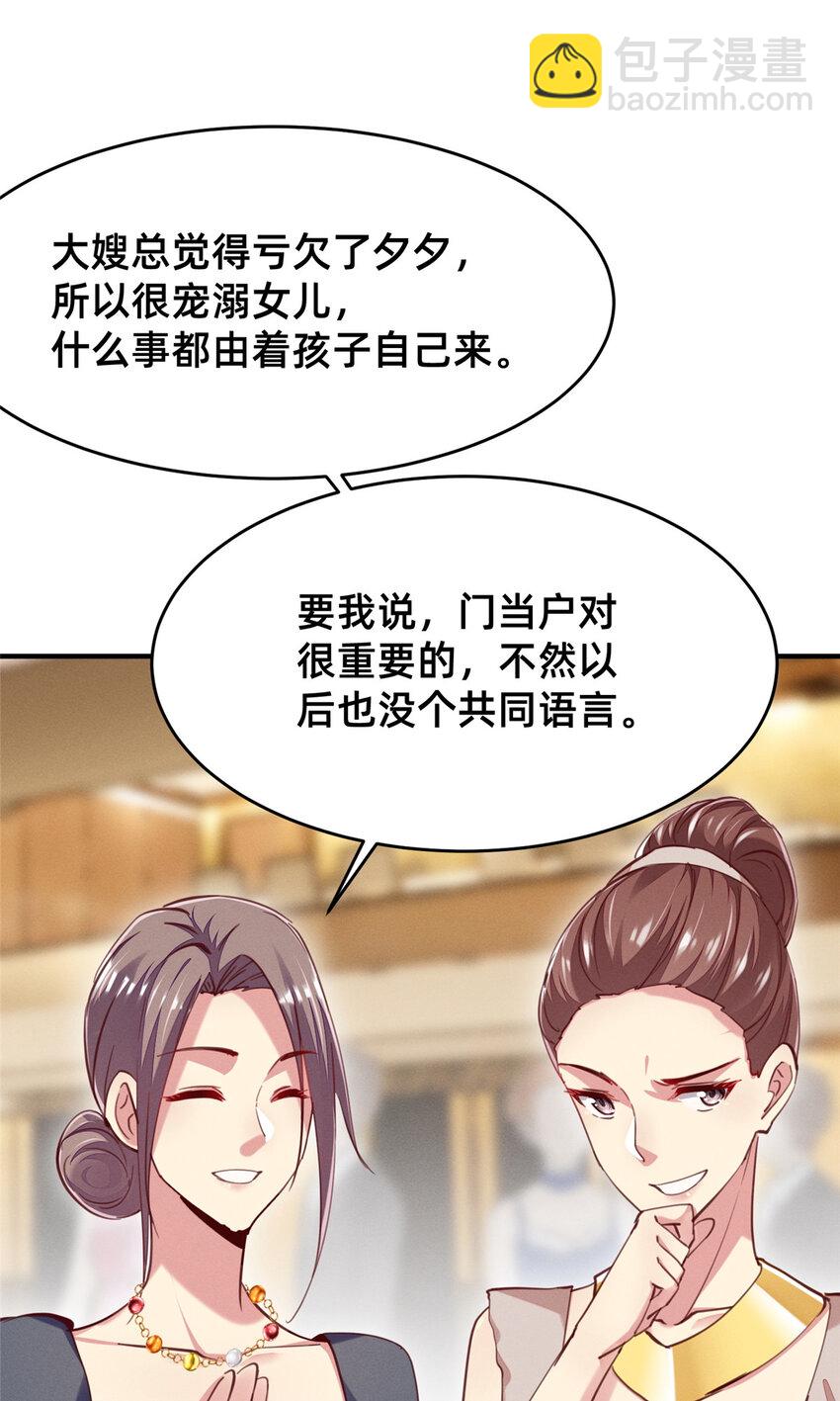 《每天被迫和大佬谈恋爱》53 会说话就多说点 第21页