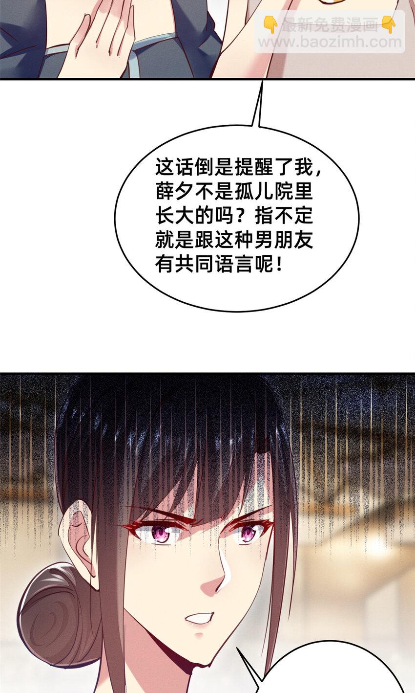 《每天被迫和大佬谈恋爱》53 会说话就多说点 第22页