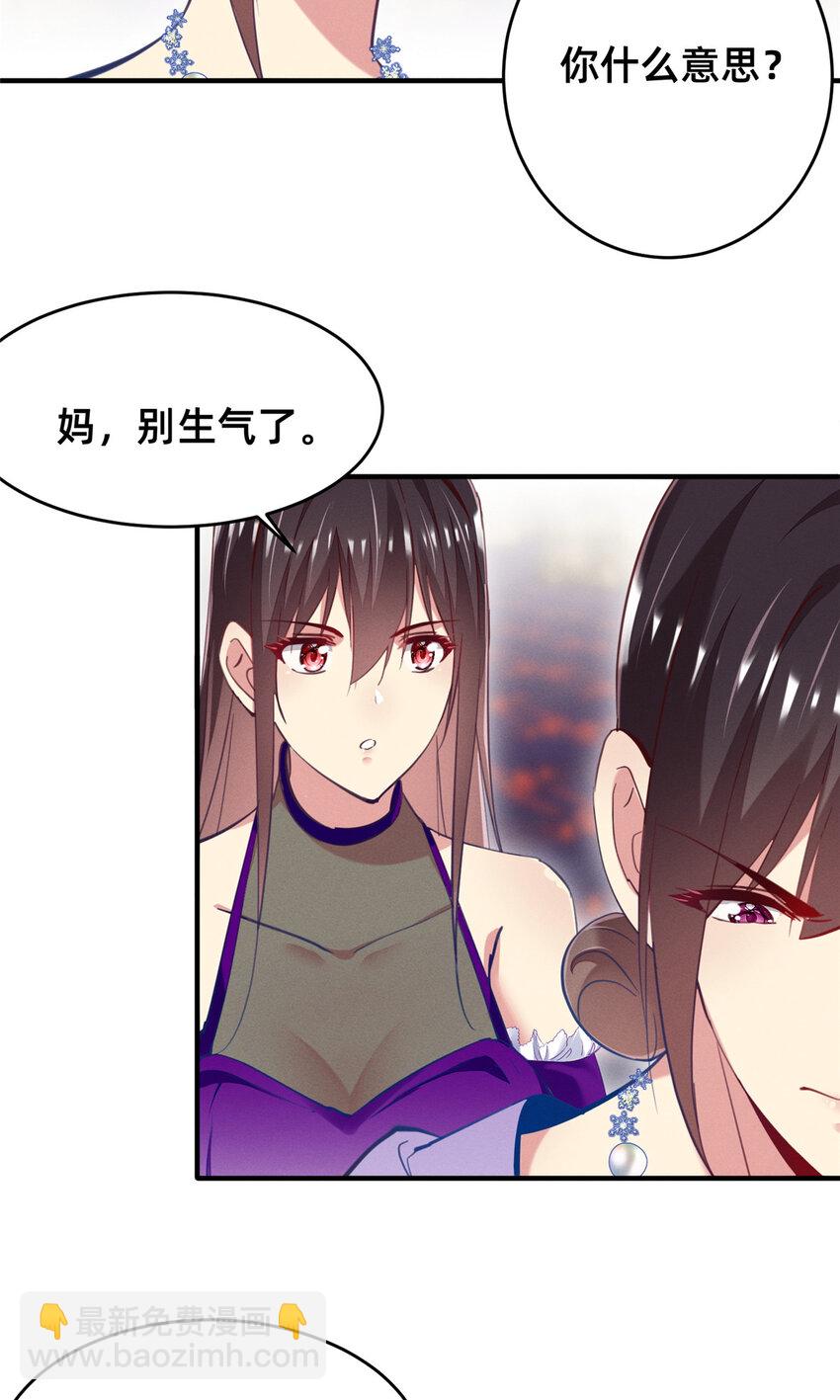 《每天被迫和大佬谈恋爱》53 会说话就多说点 第23页