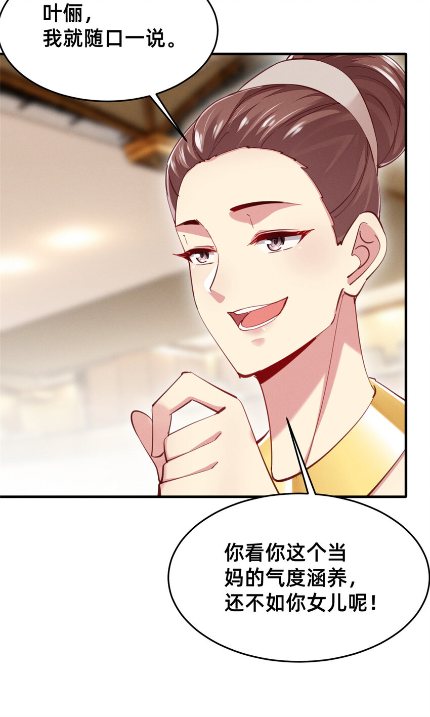 《每天被迫和大佬谈恋爱》53 会说话就多说点 第24页