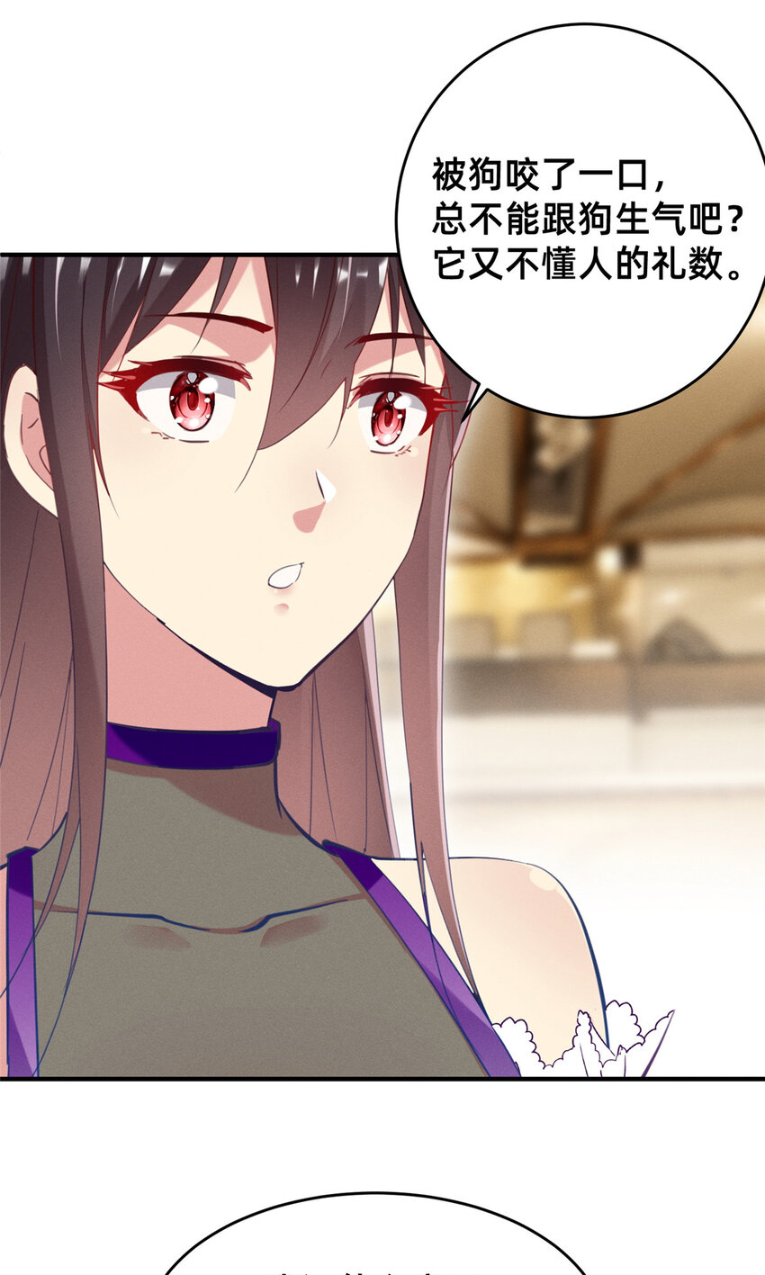 《每天被迫和大佬谈恋爱》53 会说话就多说点 第25页