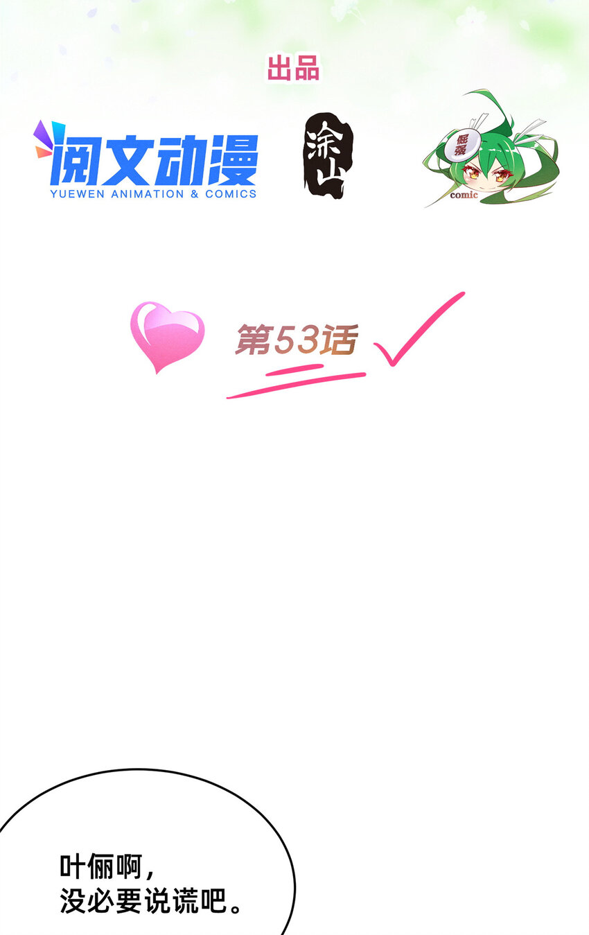 《每天被迫和大佬谈恋爱》53 会说话就多说点 第2页