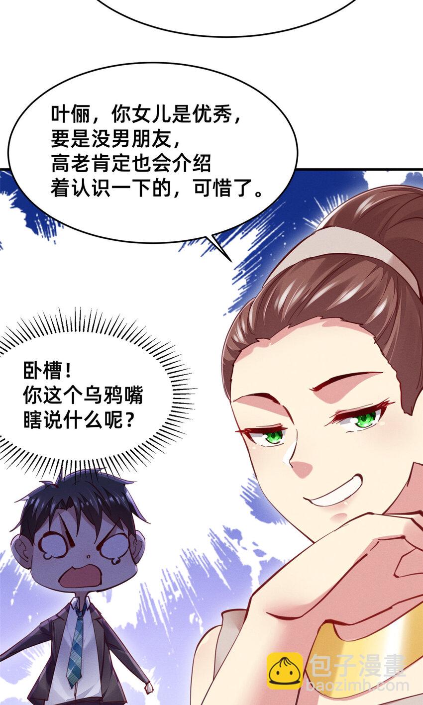 《每天被迫和大佬谈恋爱》53 会说话就多说点 第30页