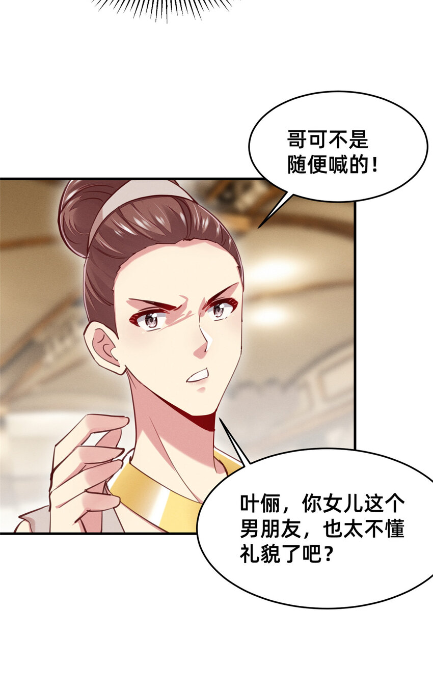 《每天被迫和大佬谈恋爱》53 会说话就多说点 第34页