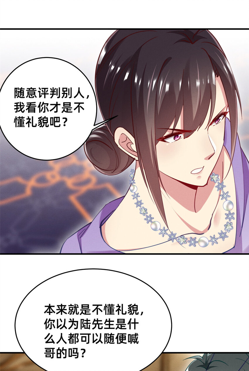 《每天被迫和大佬谈恋爱》53 会说话就多说点 第35页
