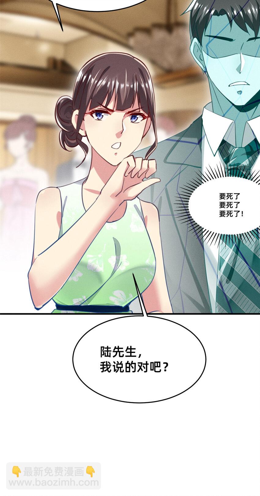 《每天被迫和大佬谈恋爱》53 会说话就多说点 第36页