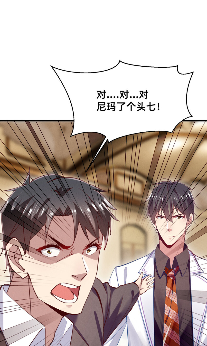 《每天被迫和大佬谈恋爱》53 会说话就多说点 第37页
