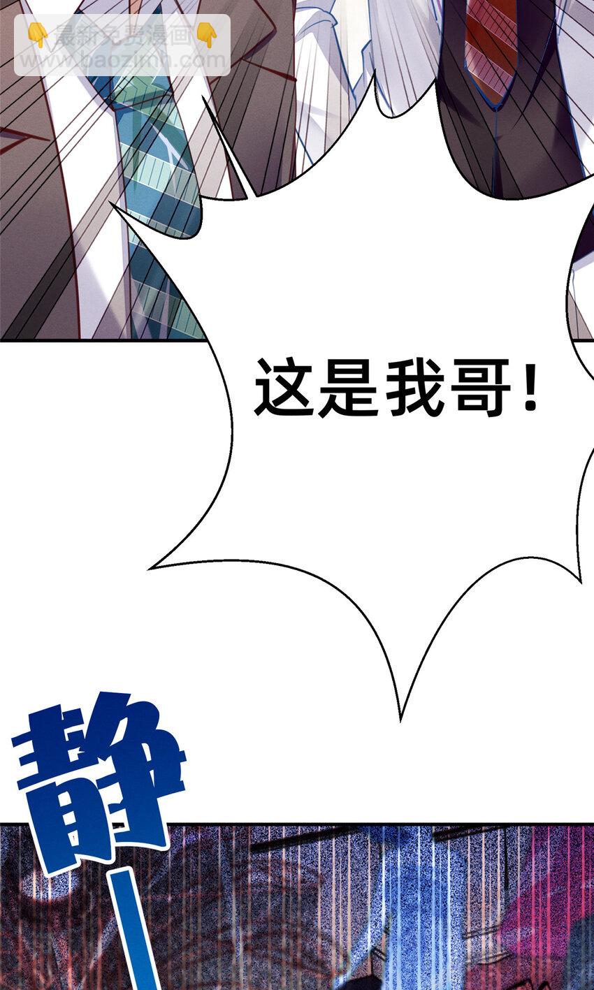 《每天被迫和大佬谈恋爱》53 会说话就多说点 第38页