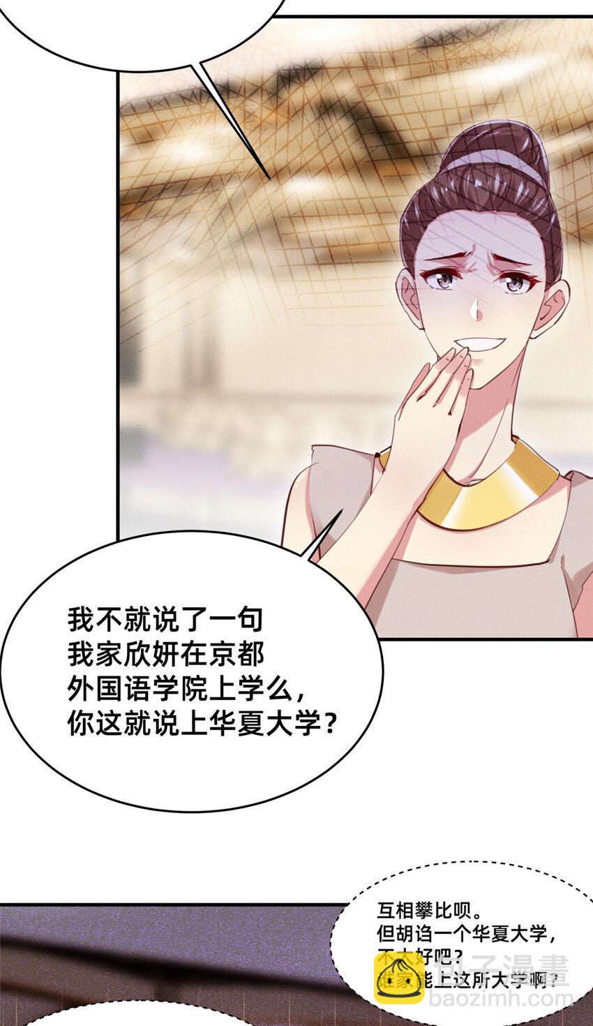 《每天被迫和大佬谈恋爱》53 会说话就多说点 第3页