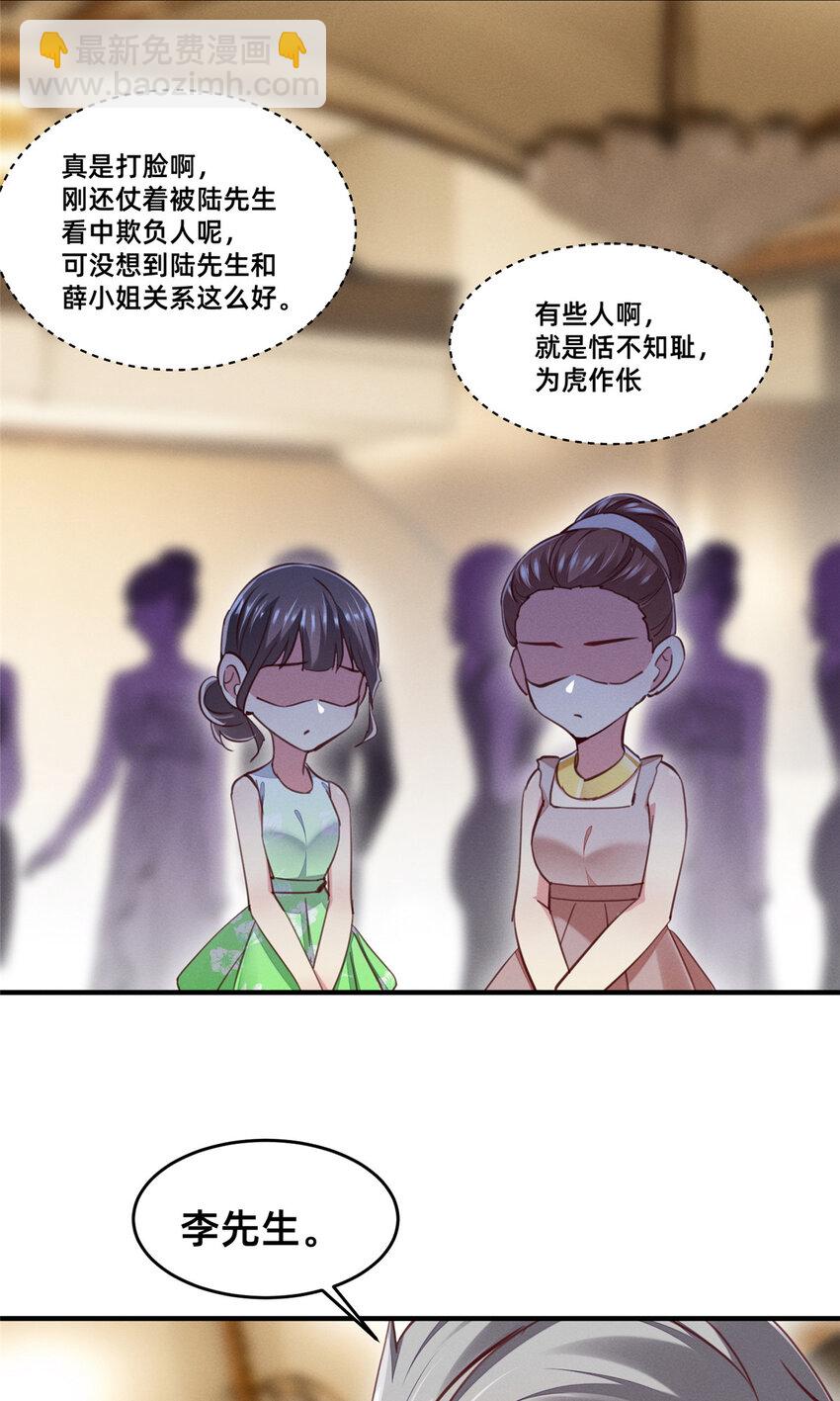 《每天被迫和大佬谈恋爱》53 会说话就多说点 第43页