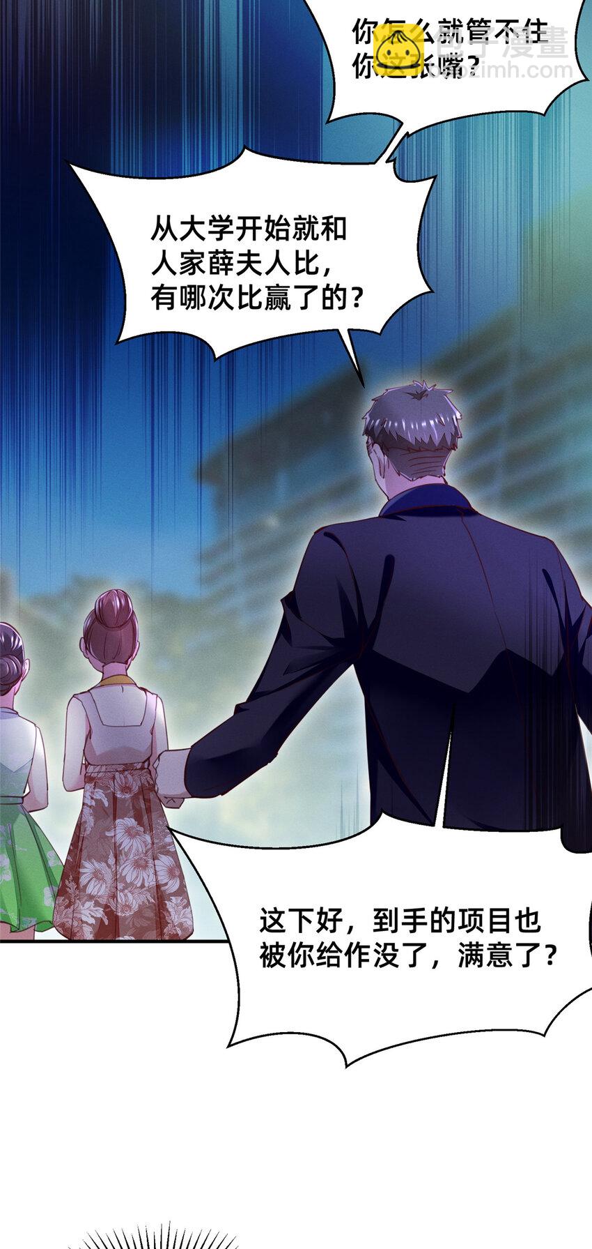 《每天被迫和大佬谈恋爱》53 会说话就多说点 第47页