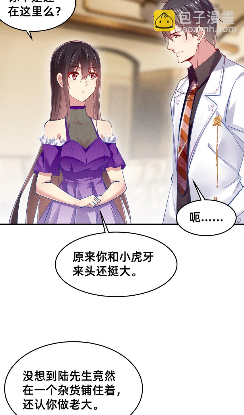 《每天被迫和大佬谈恋爱》53 会说话就多说点 第50页