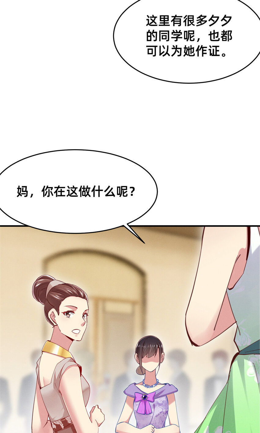《每天被迫和大佬谈恋爱》53 会说话就多说点 第6页