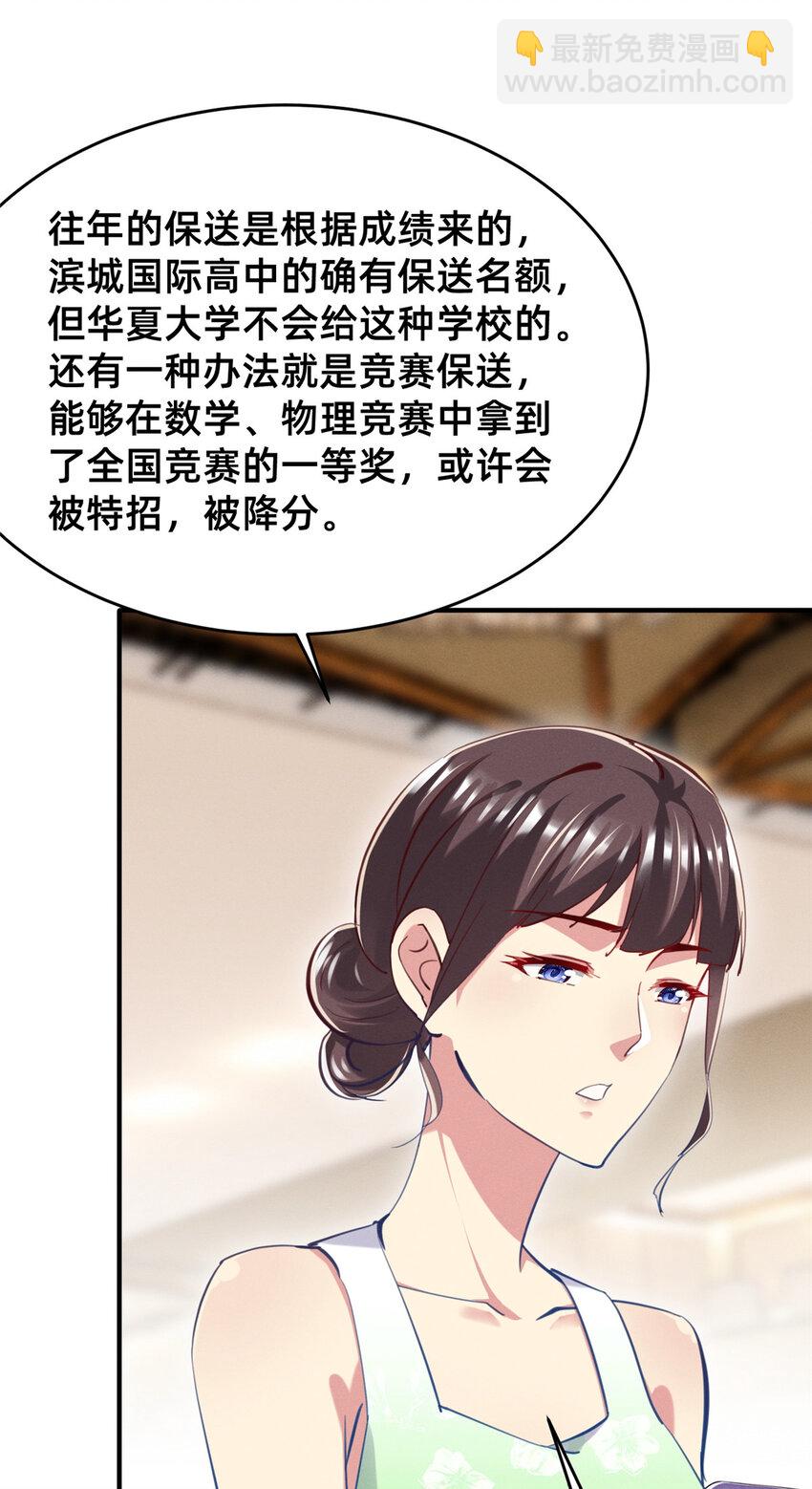 《每天被迫和大佬谈恋爱》53 会说话就多说点 第9页