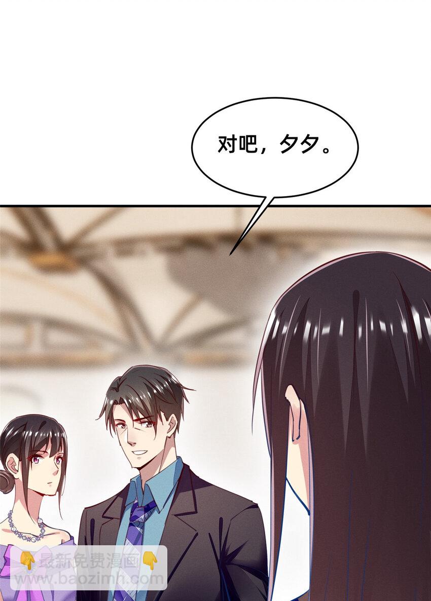 《每天被迫和大佬谈恋爱》58 参加慈善晚会 第12页