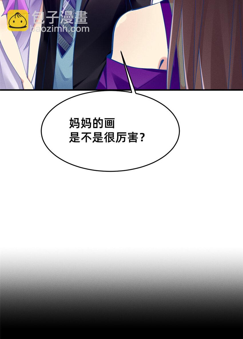 《每天被迫和大佬谈恋爱》58 参加慈善晚会 第13页