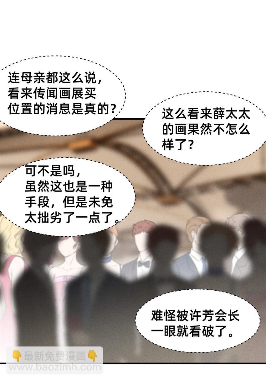 《每天被迫和大佬谈恋爱》58 参加慈善晚会 第20页