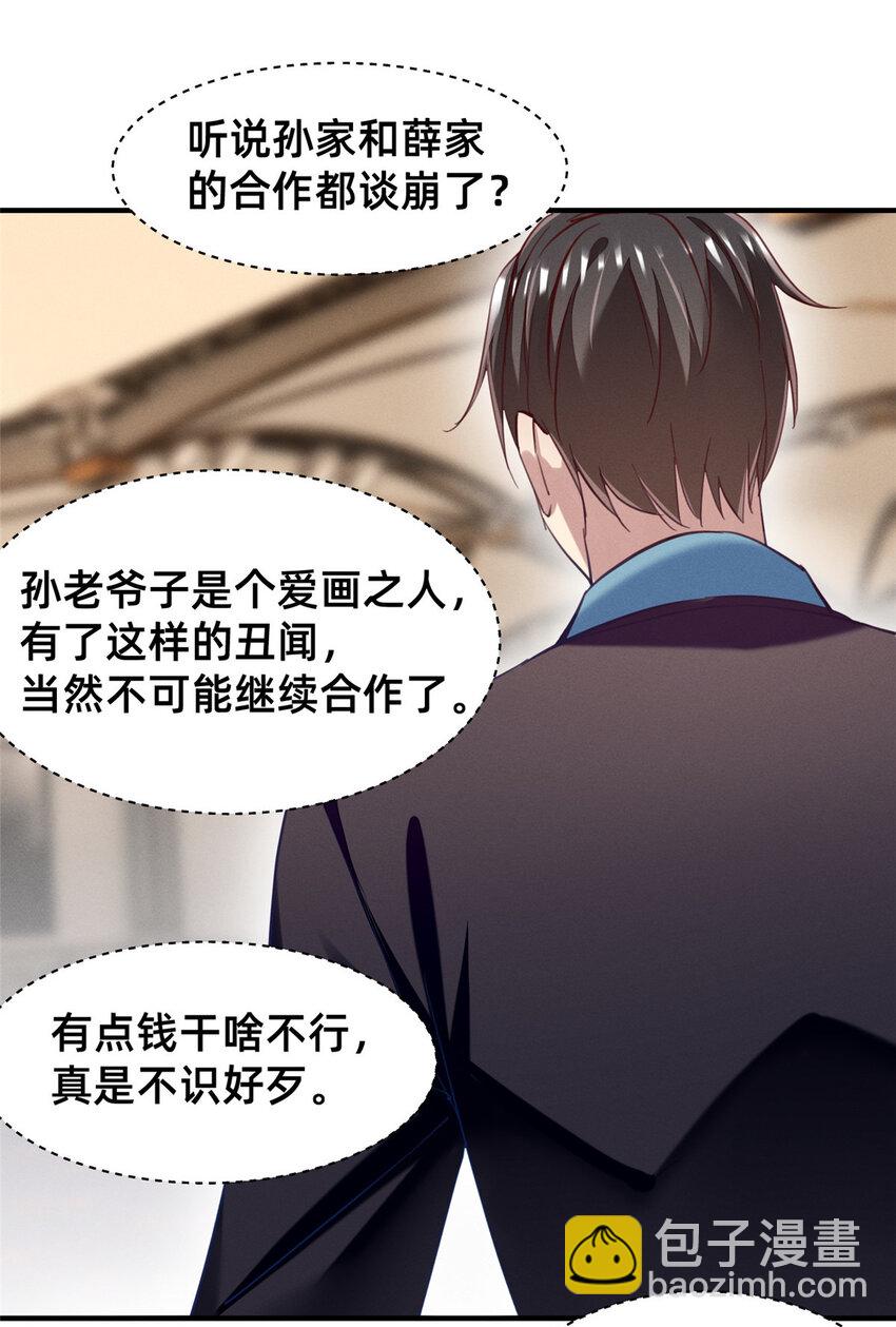 《每天被迫和大佬谈恋爱》58 参加慈善晚会 第21页