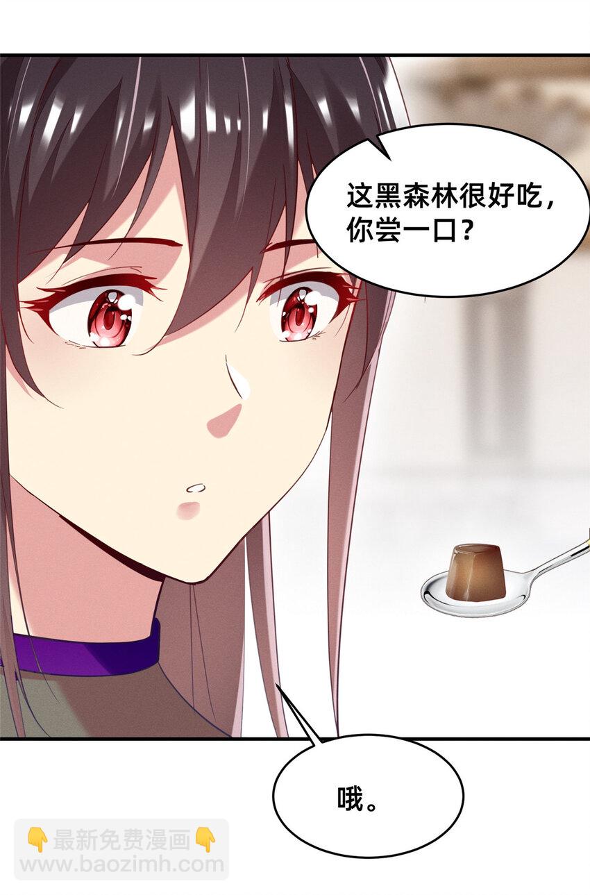 《每天被迫和大佬谈恋爱》58 参加慈善晚会 第25页