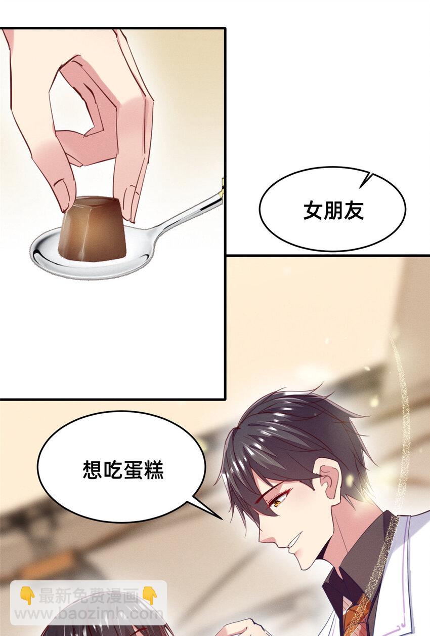 《每天被迫和大佬谈恋爱》58 参加慈善晚会 第26页