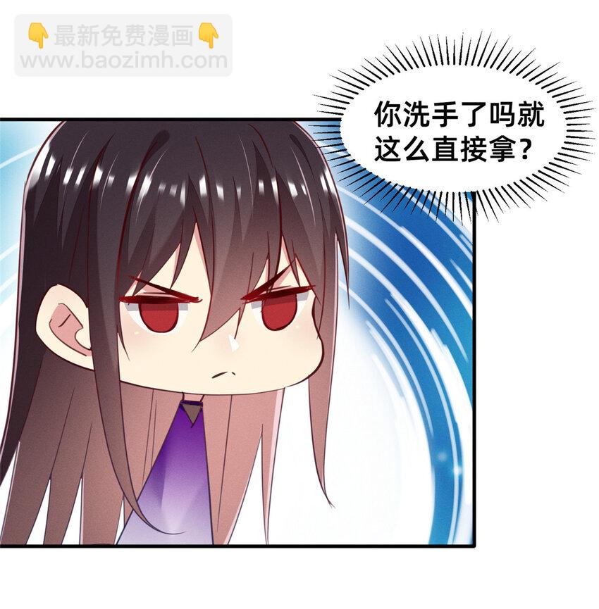 《每天被迫和大佬谈恋爱》58 参加慈善晚会 第28页