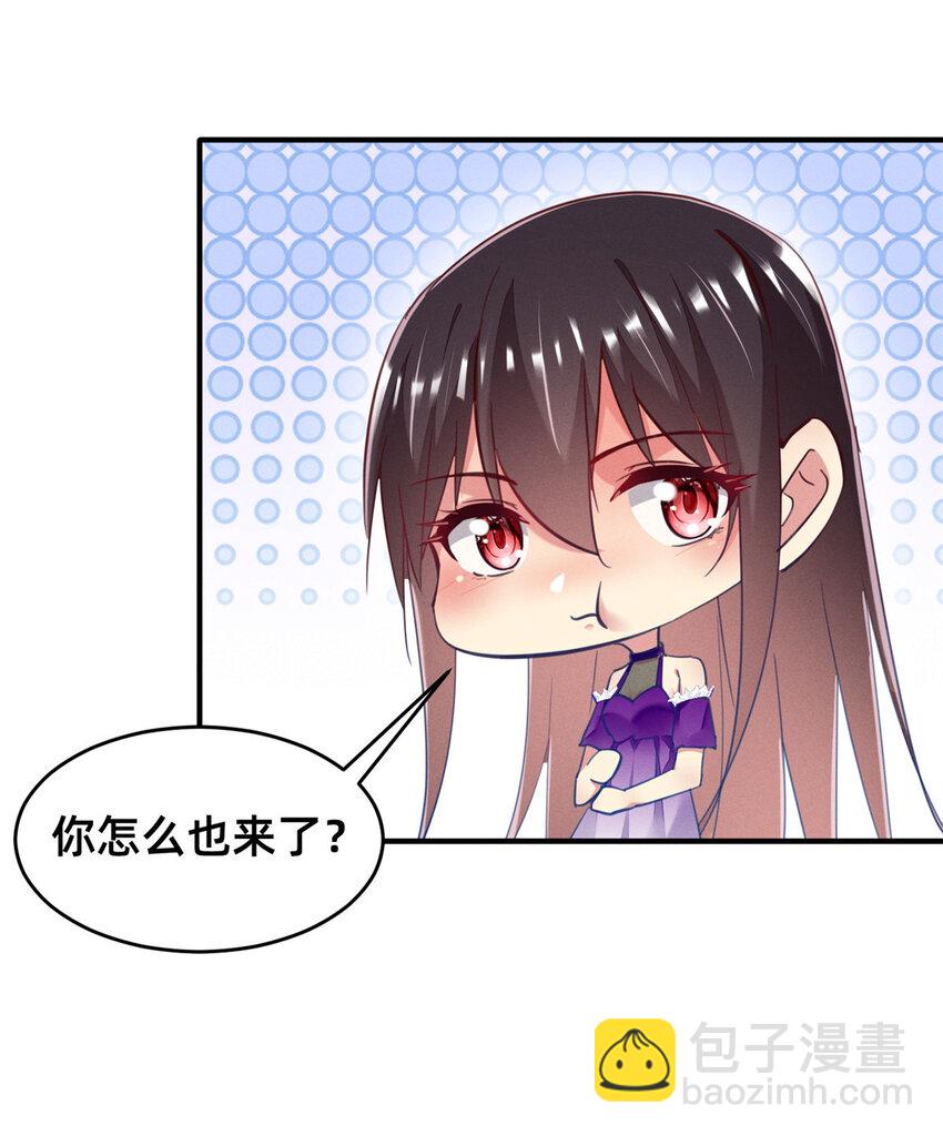 《每天被迫和大佬谈恋爱》58 参加慈善晚会 第32页
