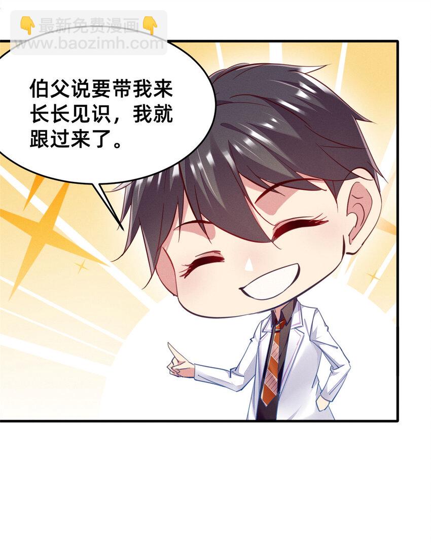 《每天被迫和大佬谈恋爱》58 参加慈善晚会 第33页