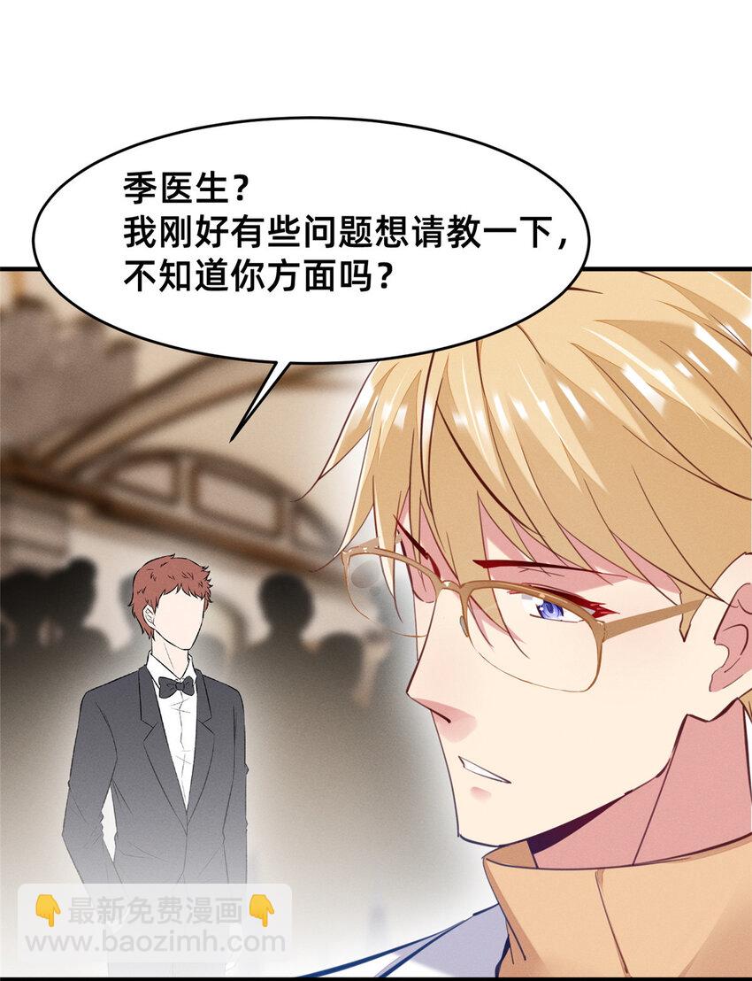 《每天被迫和大佬谈恋爱》58 参加慈善晚会 第35页