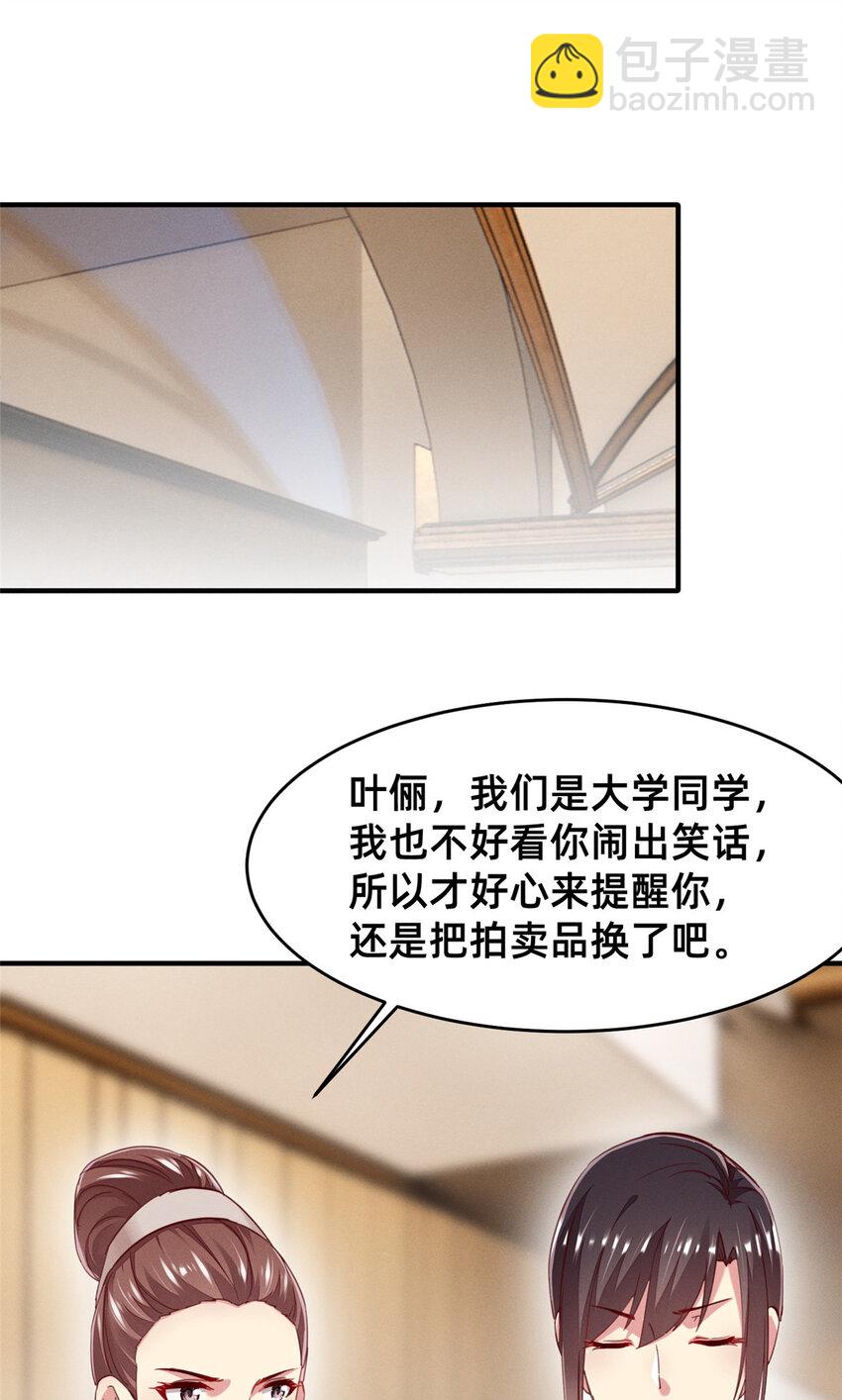 《每天被迫和大佬谈恋爱》58 参加慈善晚会 第37页