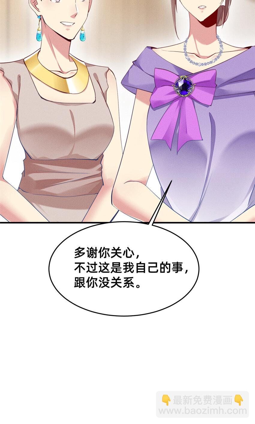《每天被迫和大佬谈恋爱》58 参加慈善晚会 第38页
