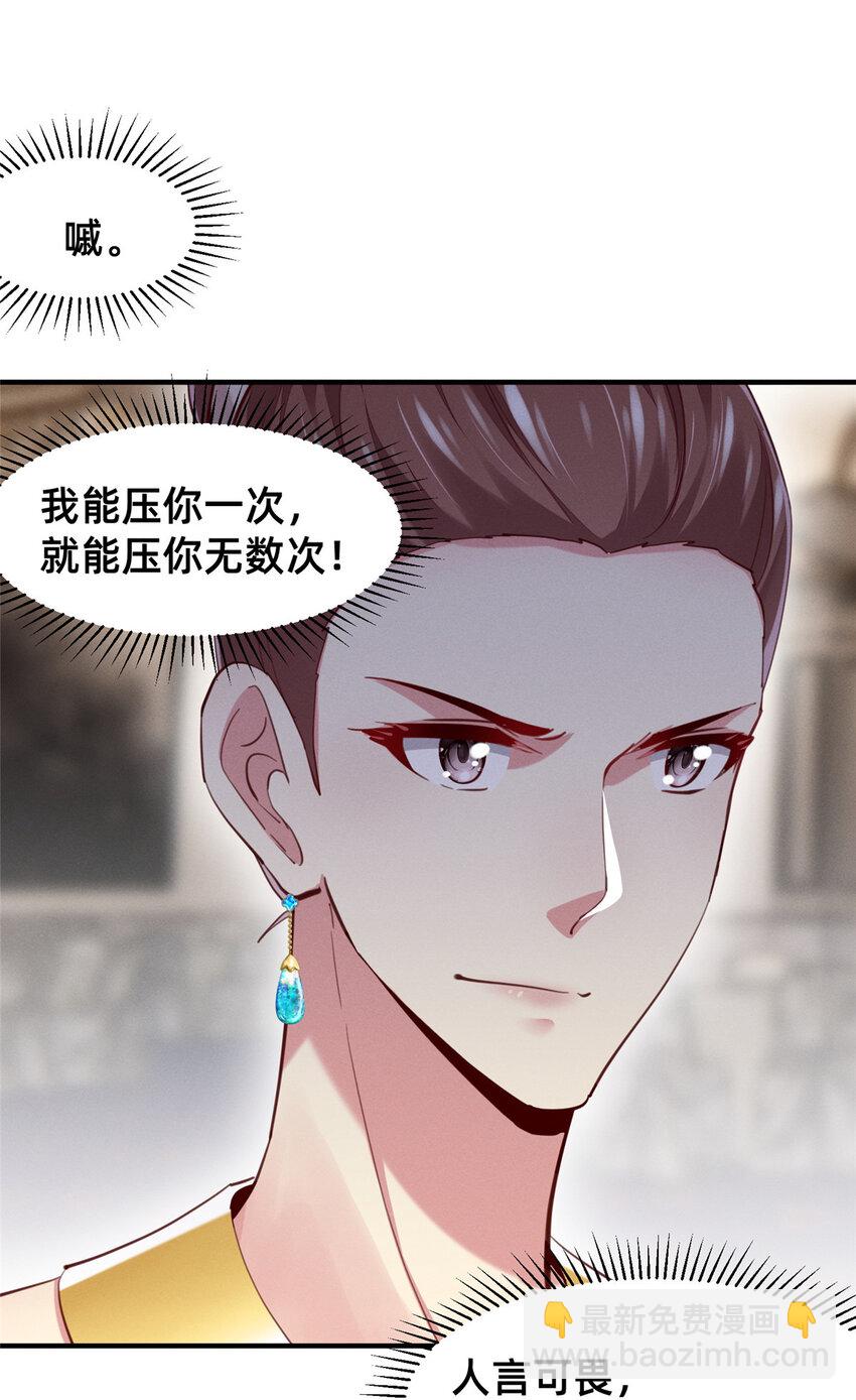 《每天被迫和大佬谈恋爱》58 参加慈善晚会 第39页