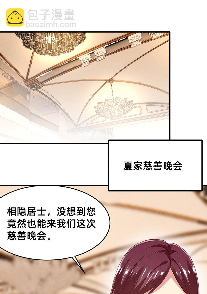 《每天被迫和大佬谈恋爱》58 参加慈善晚会 第3页