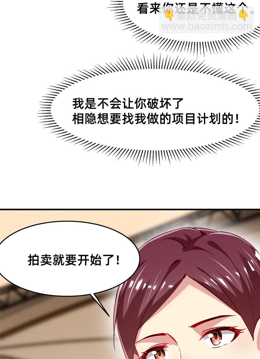 《每天被迫和大佬谈恋爱》58 参加慈善晚会 第40页