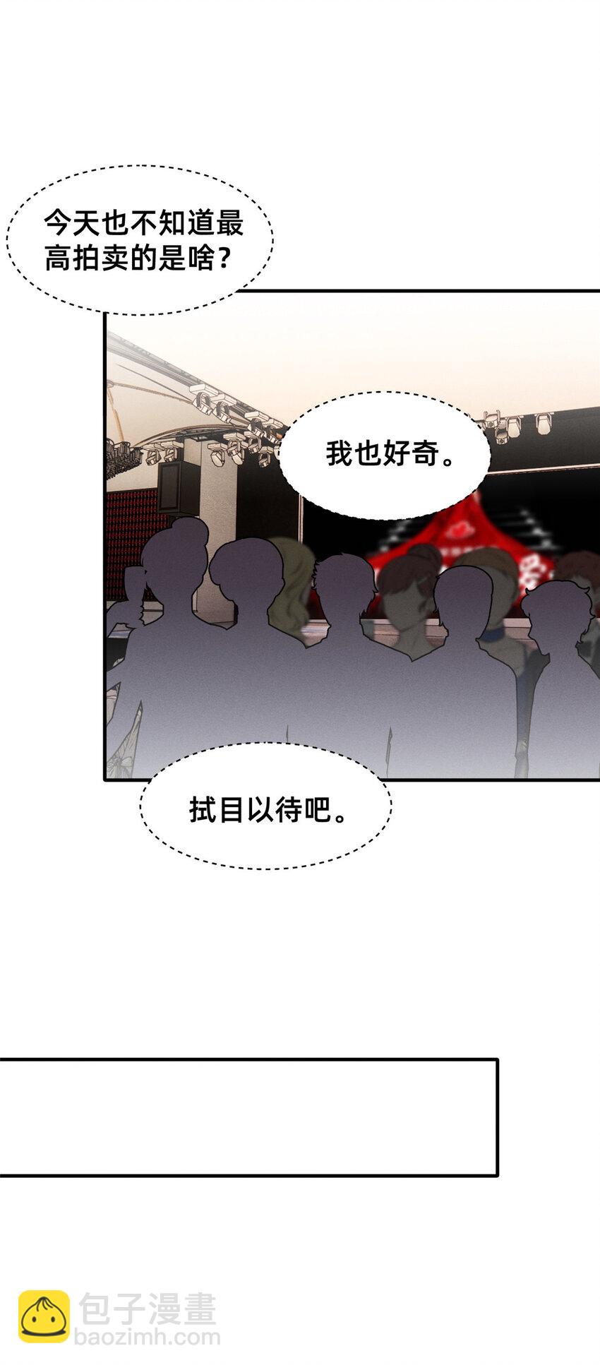 《每天被迫和大佬谈恋爱》58 参加慈善晚会 第42页