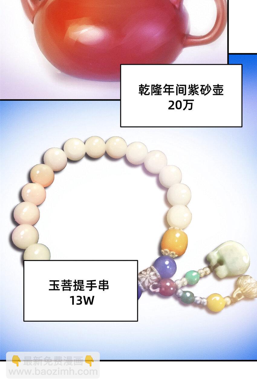 《每天被迫和大佬谈恋爱》58 参加慈善晚会 第44页