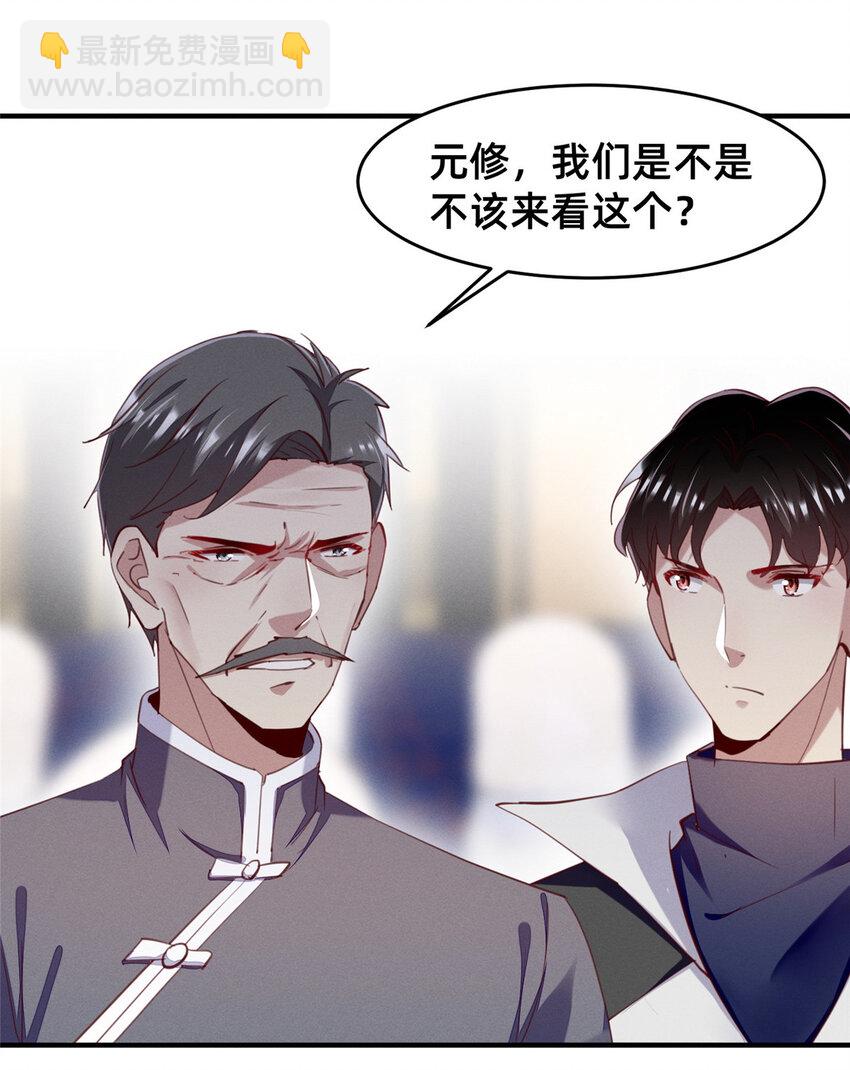 《每天被迫和大佬谈恋爱》58 参加慈善晚会 第45页