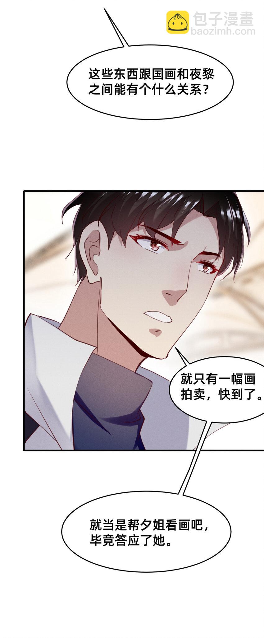 《每天被迫和大佬谈恋爱》58 参加慈善晚会 第46页
