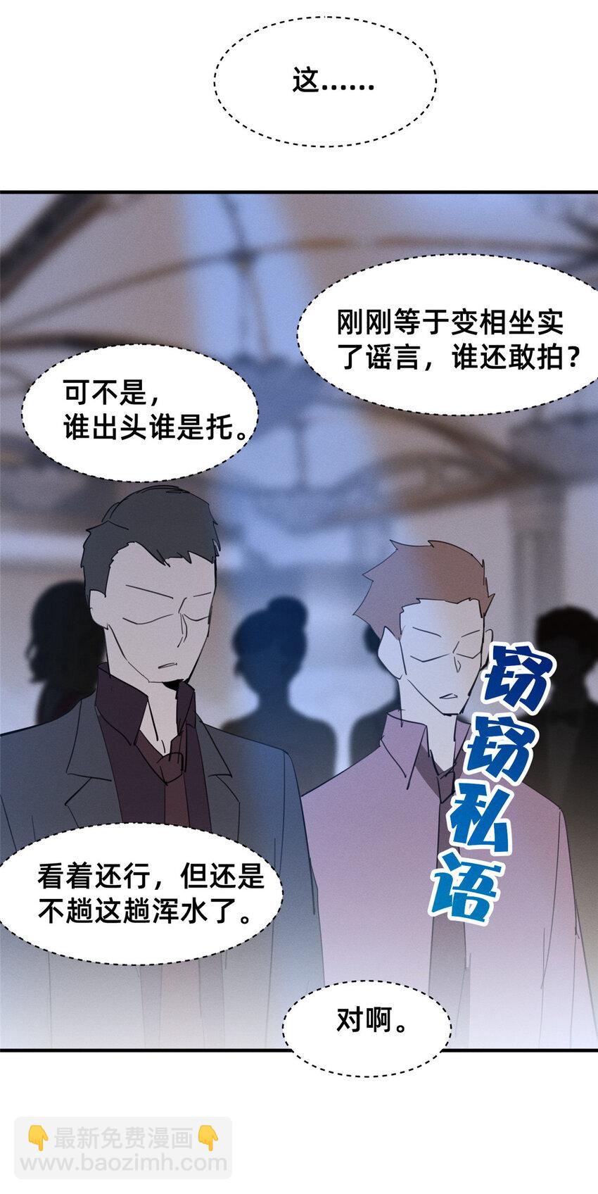 《每天被迫和大佬谈恋爱》58 参加慈善晚会 第49页