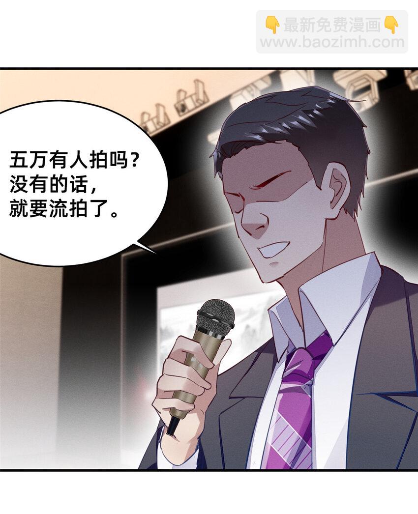 《每天被迫和大佬谈恋爱》58 参加慈善晚会 第50页