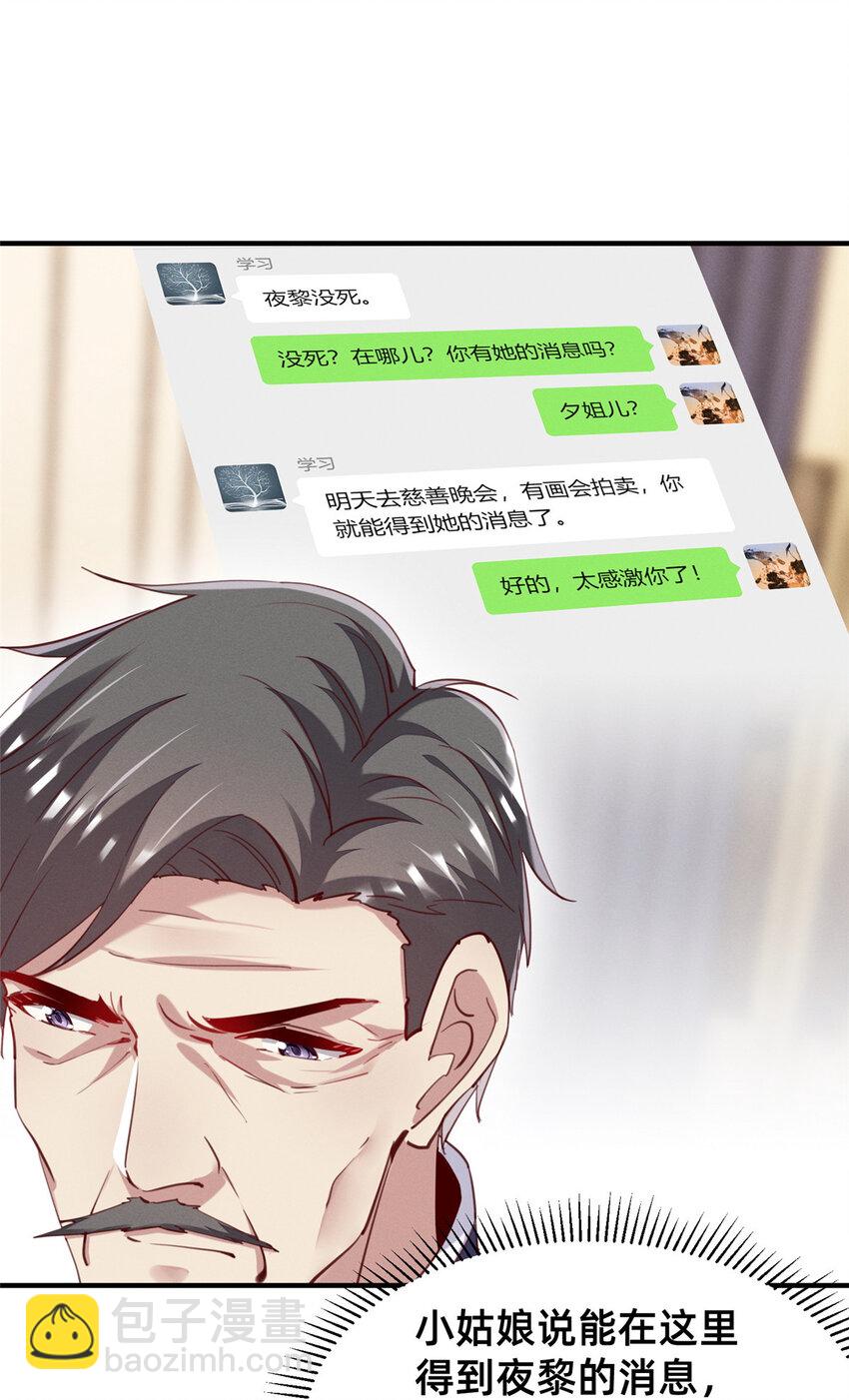 《每天被迫和大佬谈恋爱》58 参加慈善晚会 第6页