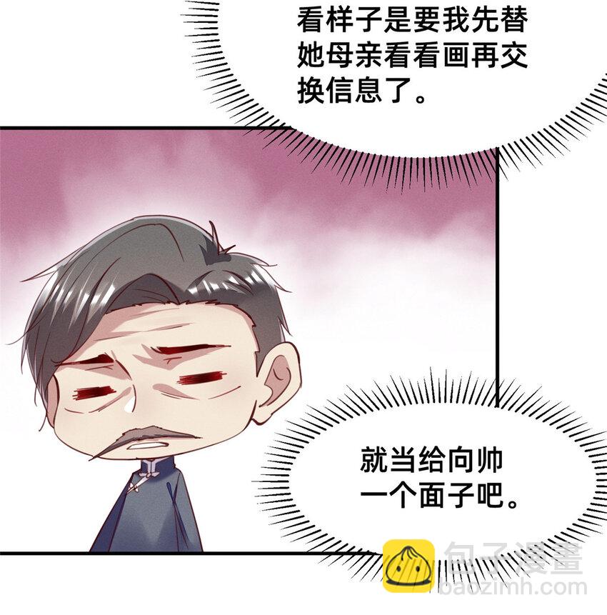 《每天被迫和大佬谈恋爱》58 参加慈善晚会 第7页