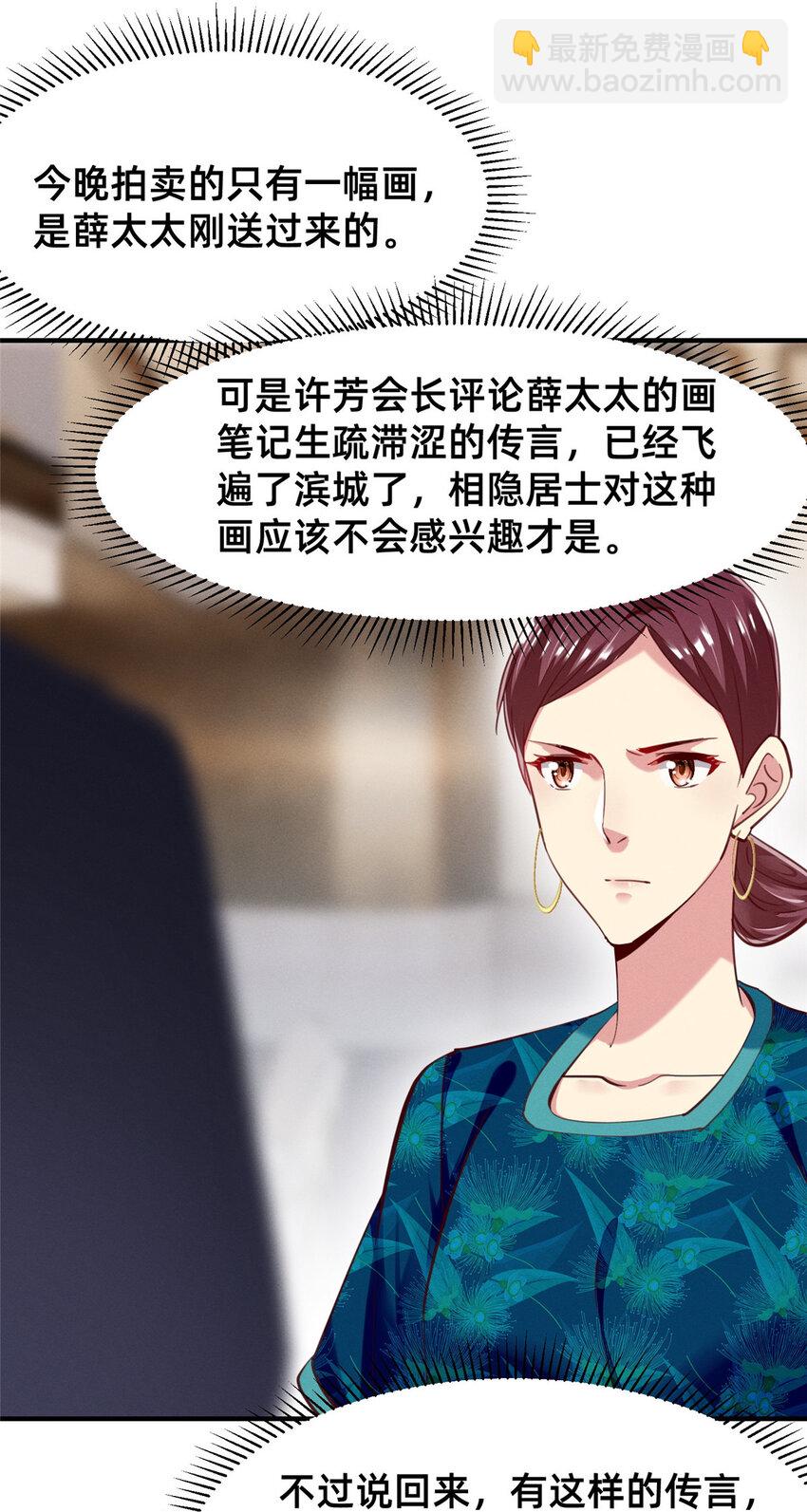 《每天被迫和大佬谈恋爱》58 参加慈善晚会 第8页