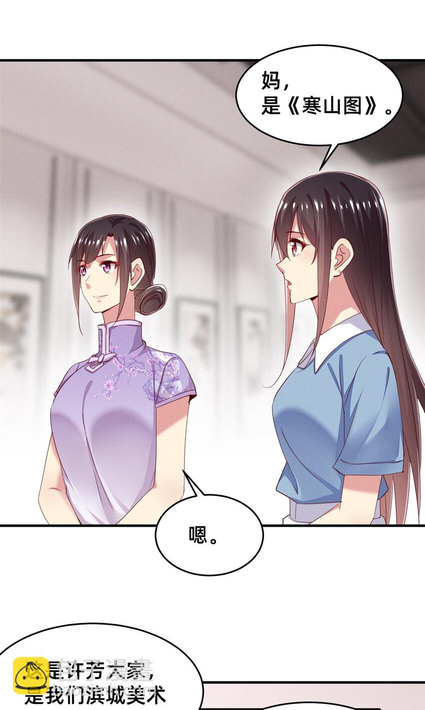 《每天被迫和大佬谈恋爱》57 夜黎的身份 第10页